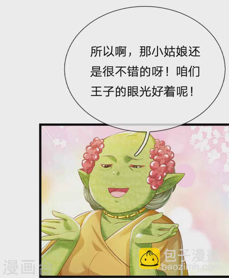 皇帝陛下的天價寶貝 - 第193話 王子眼光好着呢！ - 2