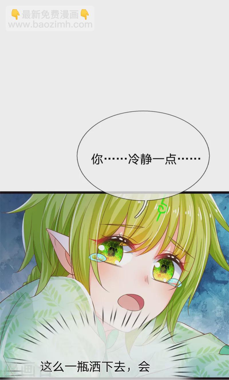 皇帝陛下的天價寶貝 - 第195話 是時候動點真格的了！ - 3