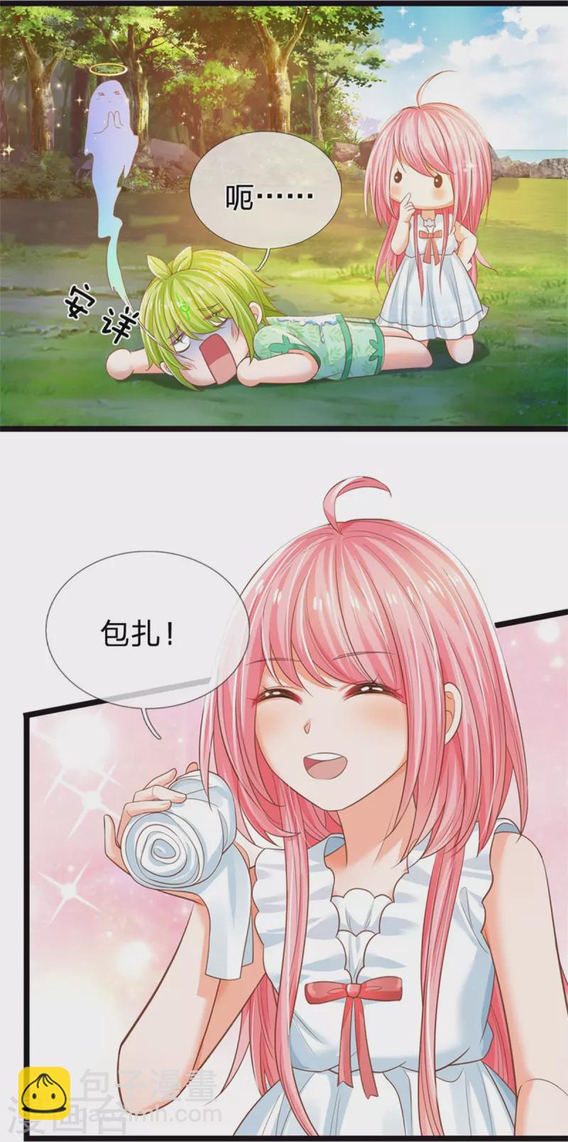 皇帝陛下的天價寶貝 - 第195話 是時候動點真格的了！ - 6