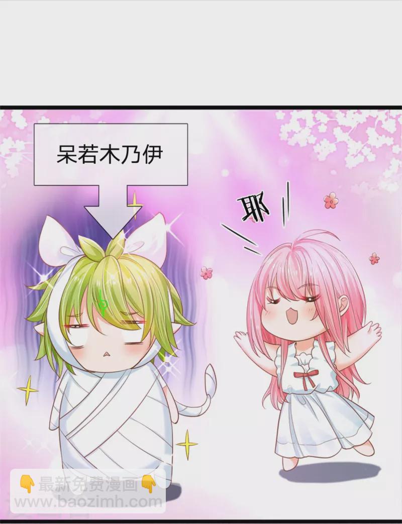 皇帝陛下的天價寶貝 - 第195話 是時候動點真格的了！ - 2