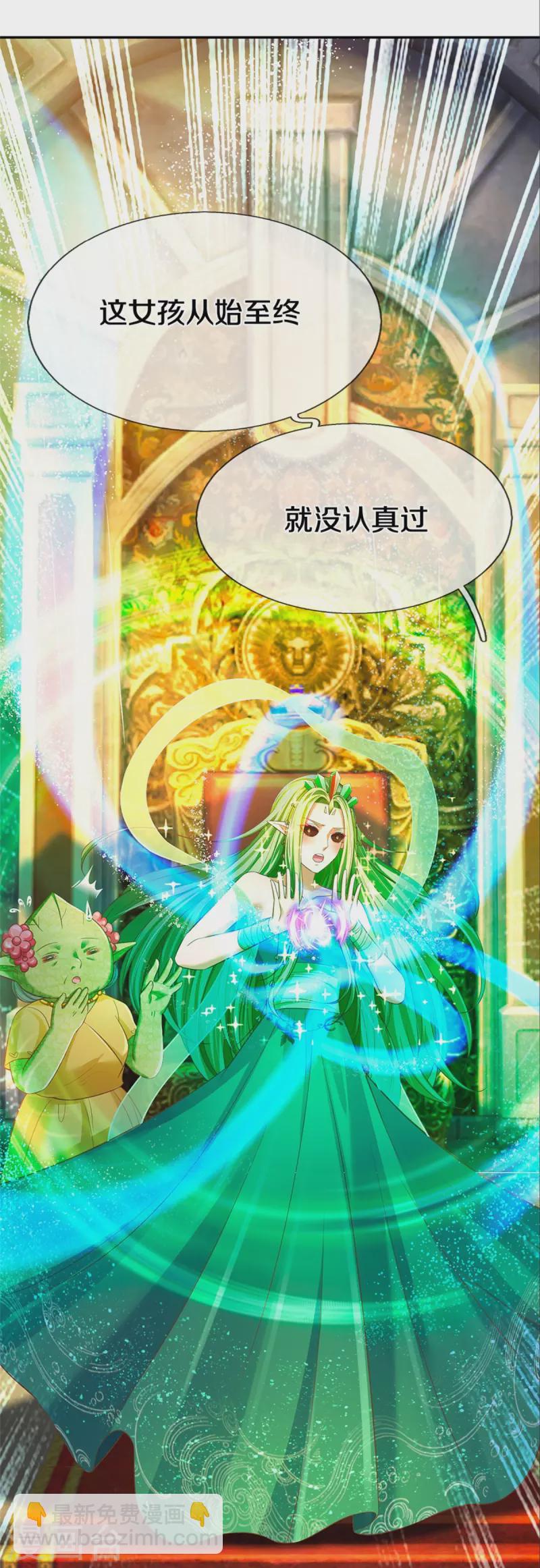 皇帝陛下的天價寶貝 - 第195話 是時候動點真格的了！ - 2