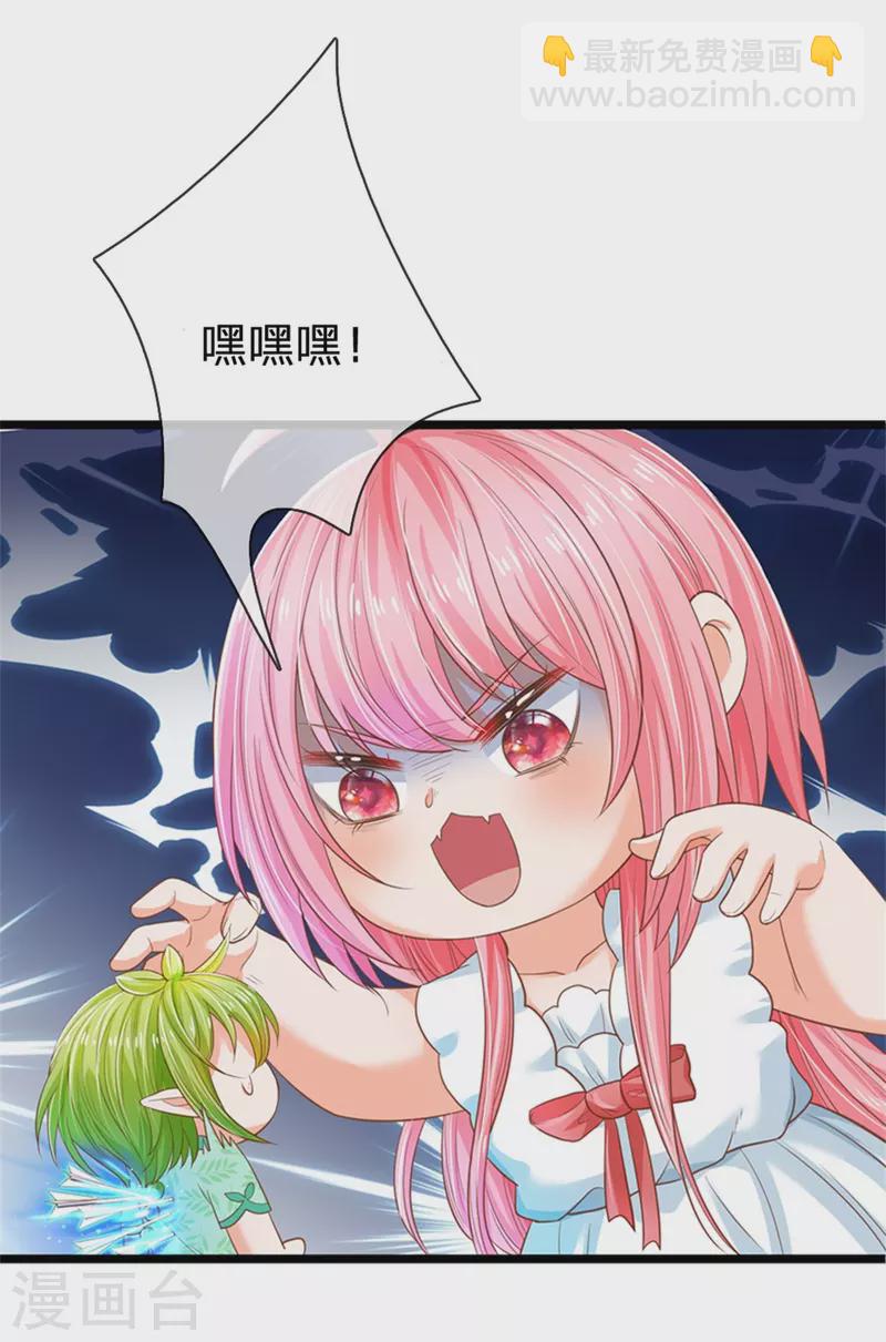 皇帝陛下的天價寶貝 - 第195話 是時候動點真格的了！ - 4