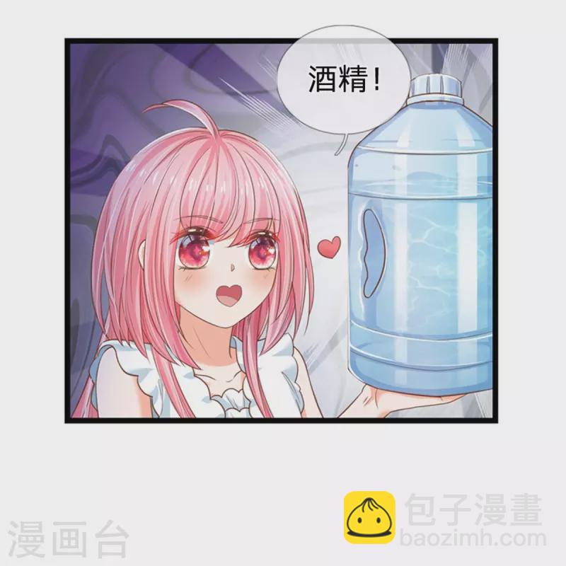 皇帝陛下的天價寶貝 - 第195話 是時候動點真格的了！ - 2