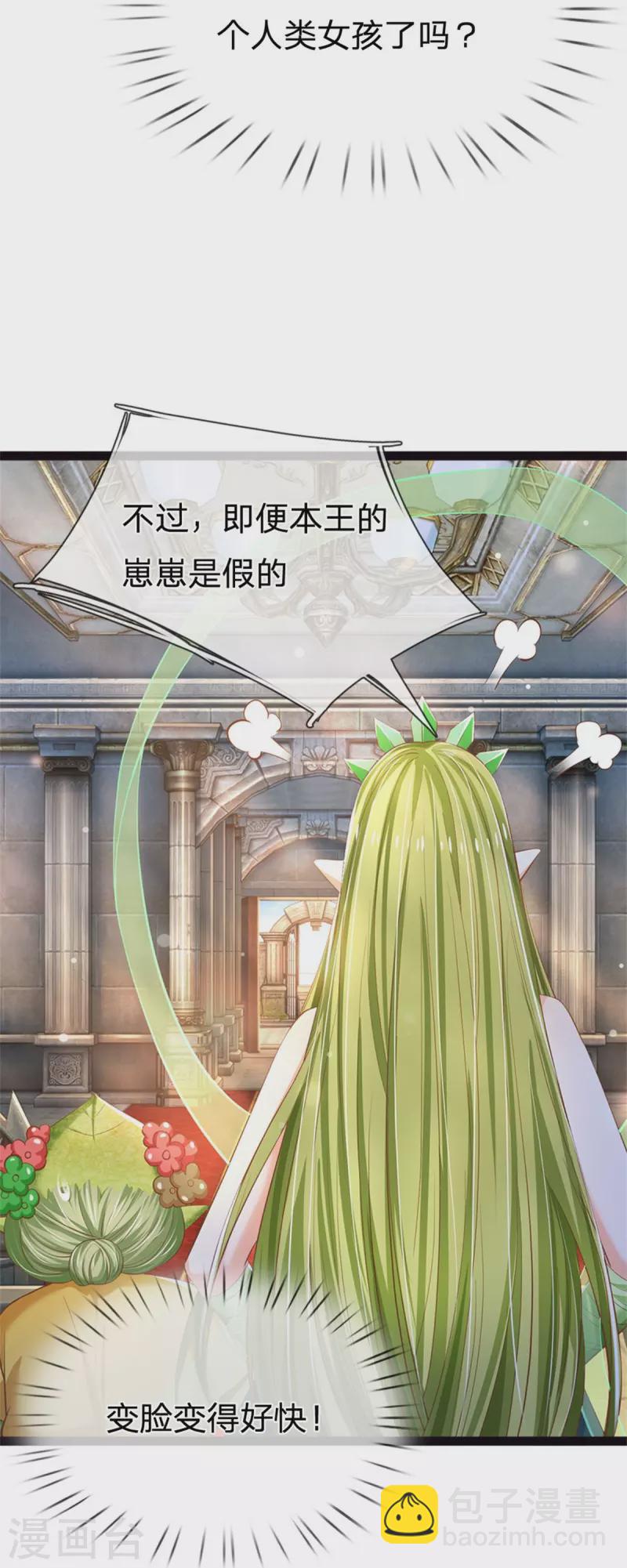 皇帝陛下的天價寶貝 - 第197話 要她償命！ - 4