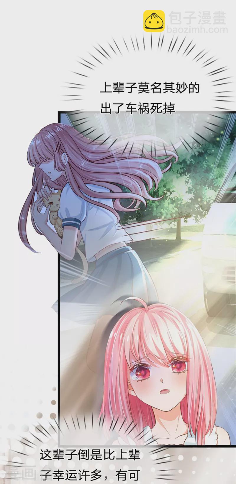 皇帝陛下的天價寶貝 - 第197話 要她償命！ - 3