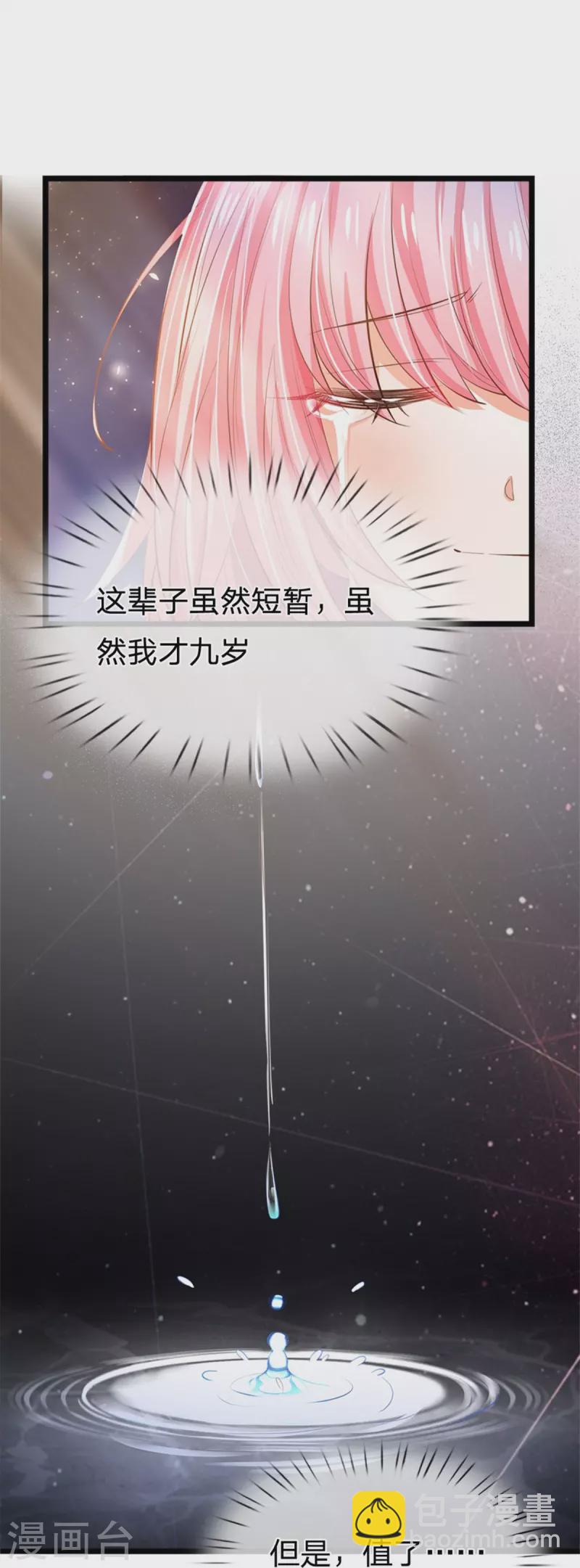 皇帝陛下的天價寶貝 - 第197話 要她償命！ - 7