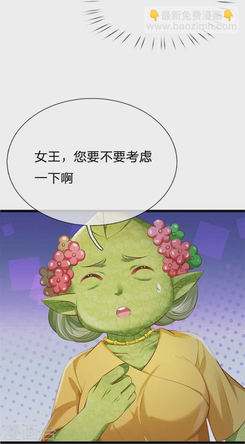 皇帝陛下的天價寶貝 - 第197話 要她償命！ - 1