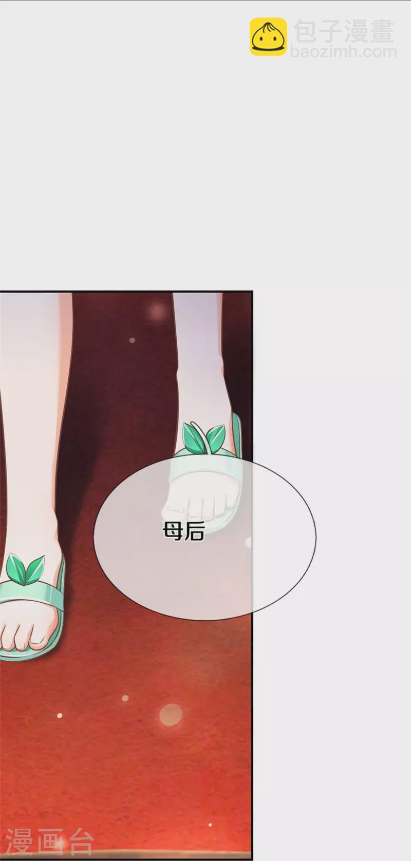 皇帝陛下的天價寶貝 - 第197話 要她償命！ - 7