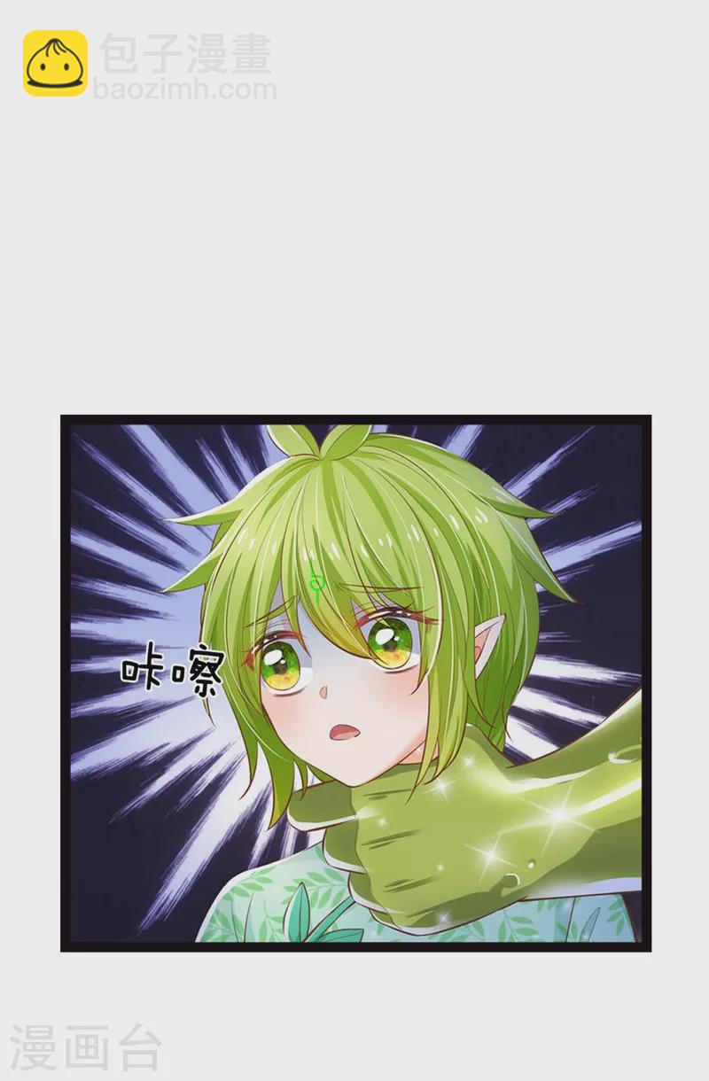 皇帝陛下的天價寶貝 - 第197話 要她償命！ - 3