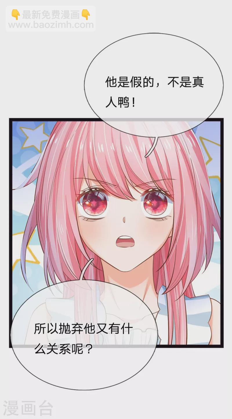 皇帝陛下的天價寶貝 - 第197話 要她償命！ - 6