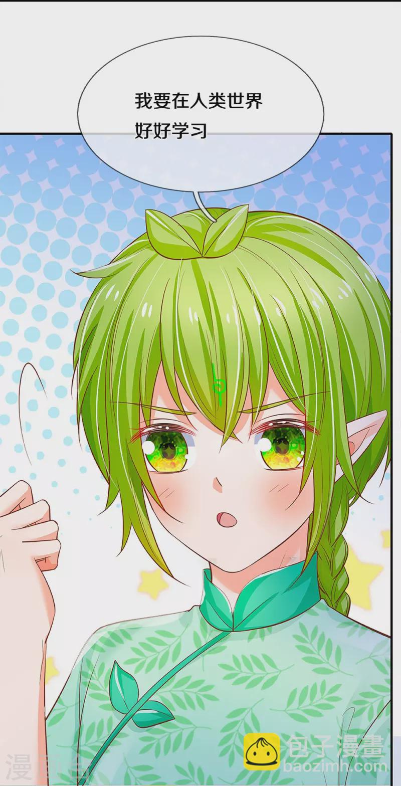 皇帝陛下的天價寶貝 - 第199話 得不到就毀滅 - 4