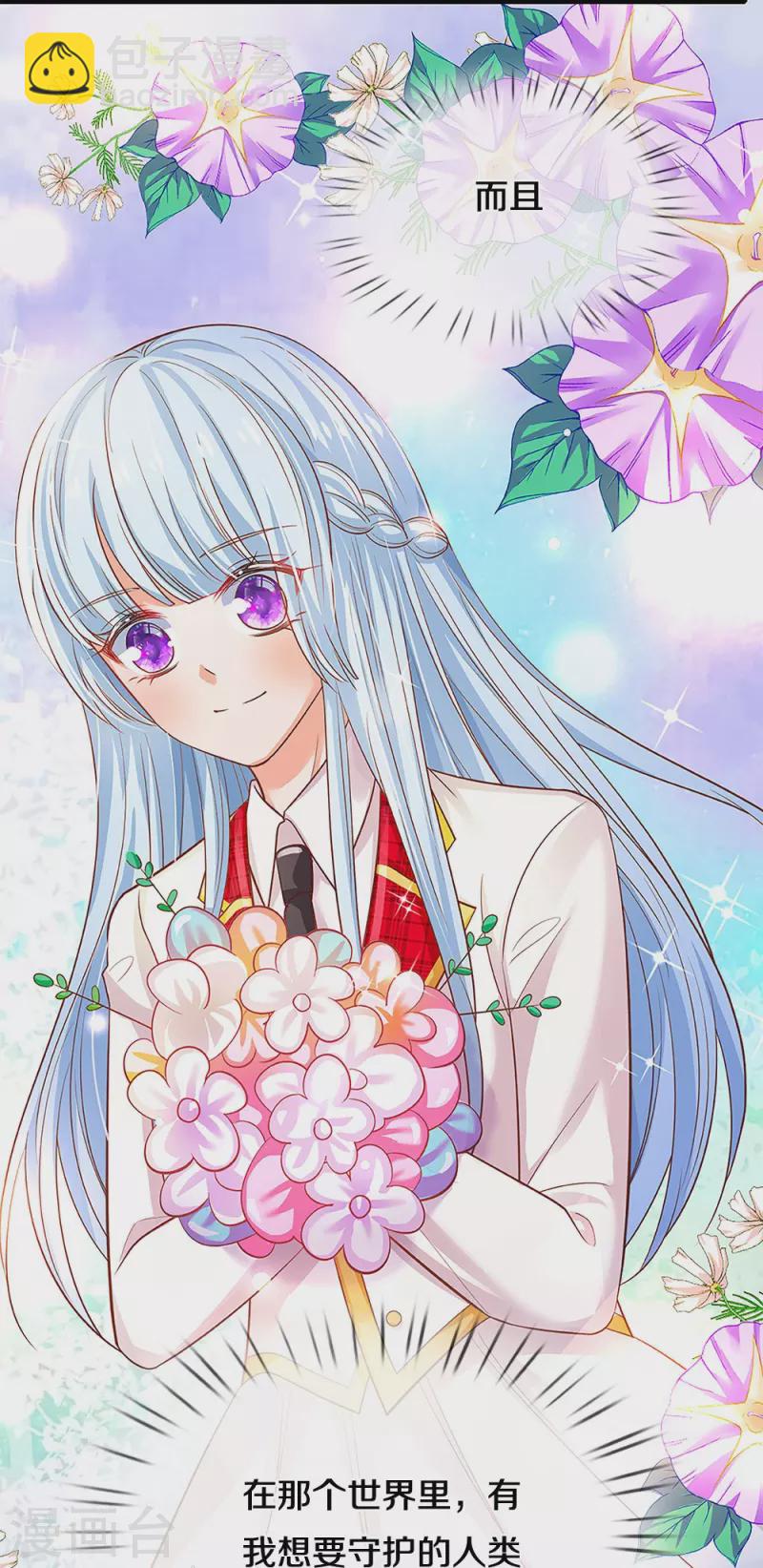 皇帝陛下的天價寶貝 - 第199話 得不到就毀滅 - 5