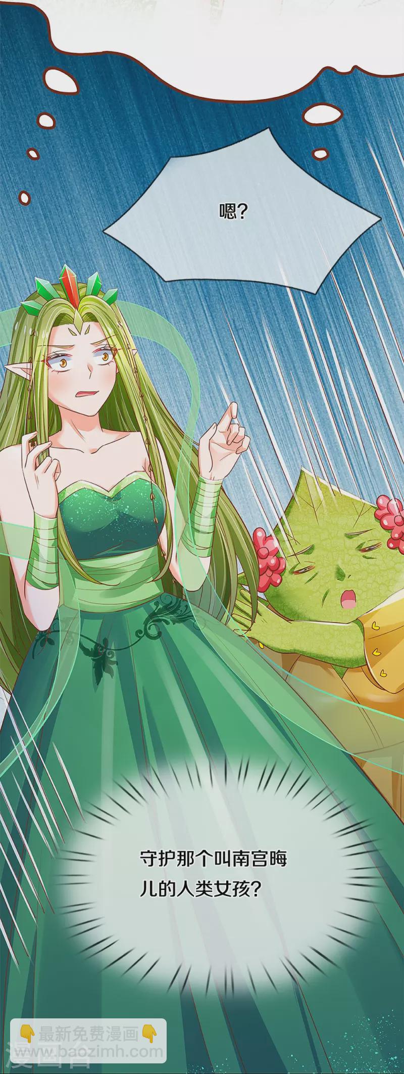 皇帝陛下的天價寶貝 - 第199話 得不到就毀滅 - 3