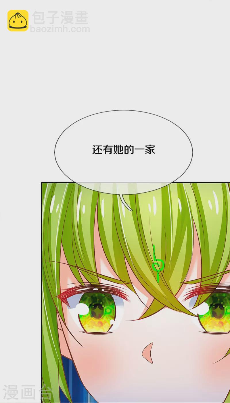 皇帝陛下的天價寶貝 - 第199話 得不到就毀滅 - 2