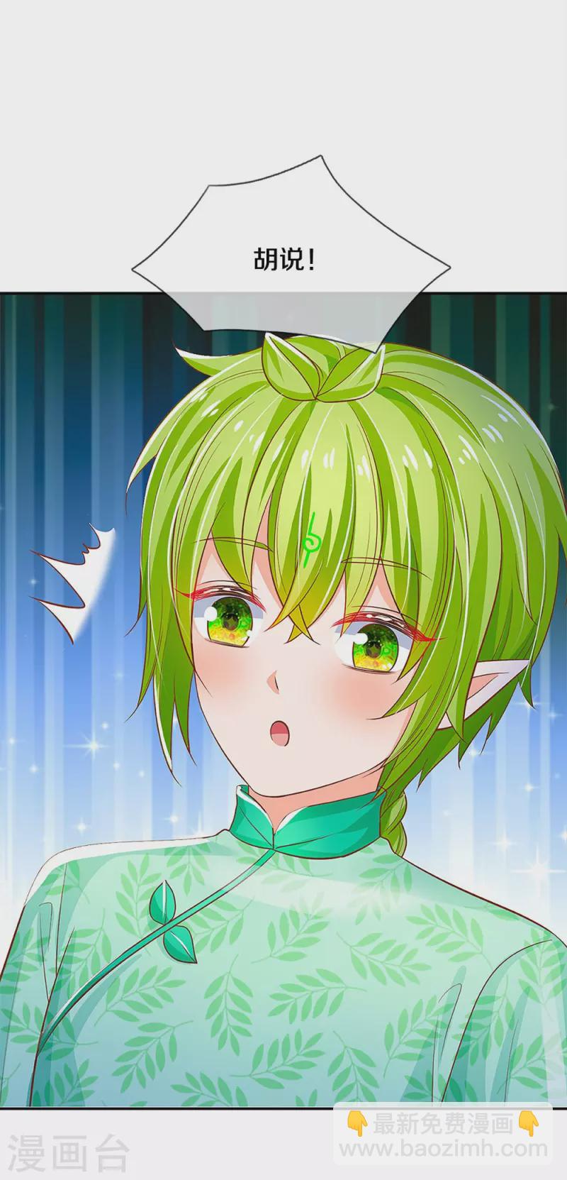 皇帝陛下的天價寶貝 - 第199話 得不到就毀滅 - 3