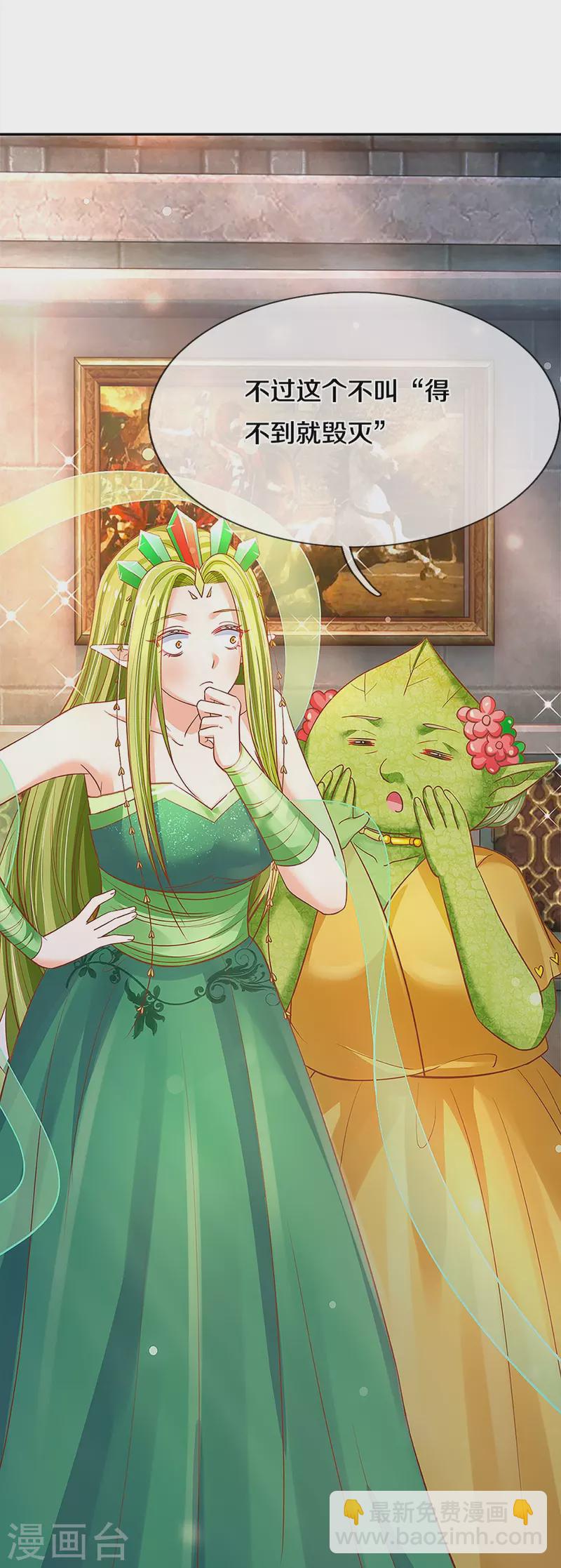 皇帝陛下的天價寶貝 - 第199話 得不到就毀滅 - 3