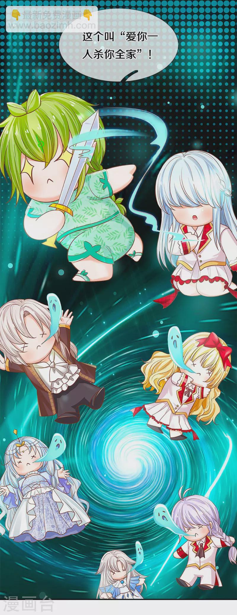 皇帝陛下的天價寶貝 - 第199話 得不到就毀滅 - 5