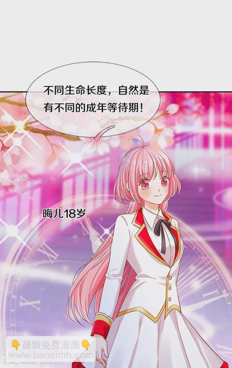 皇帝陛下的天價寶貝 - 第199話 得不到就毀滅 - 2