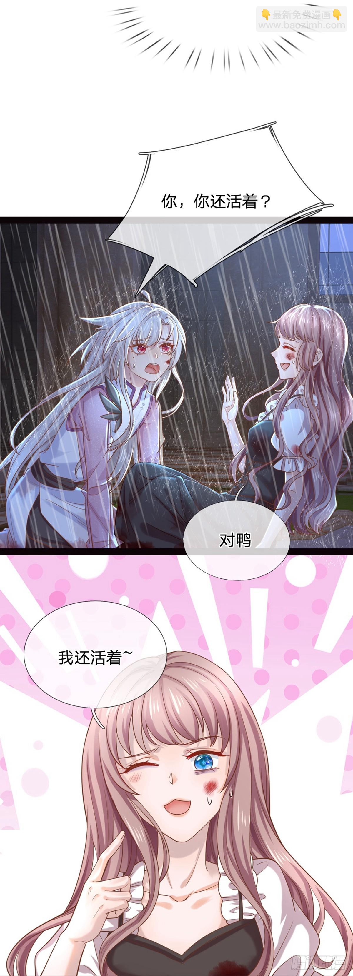 皇帝陛下的天價寶貝 - 第206話 - 6