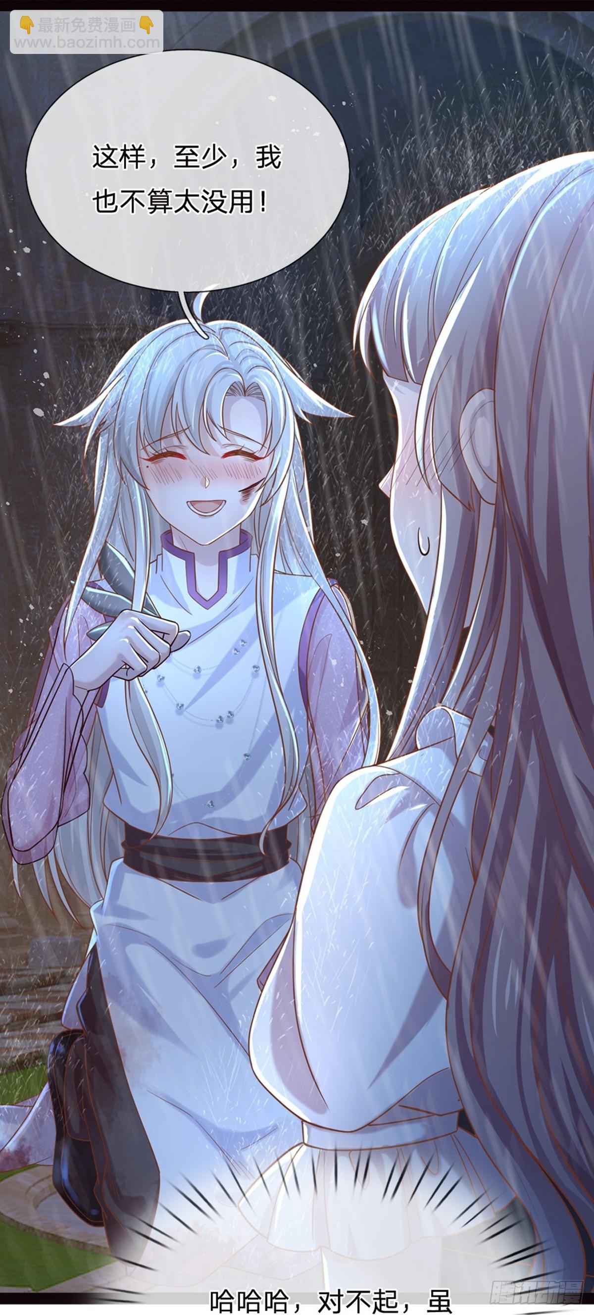 皇帝陛下的天價寶貝 - 第206話 - 3