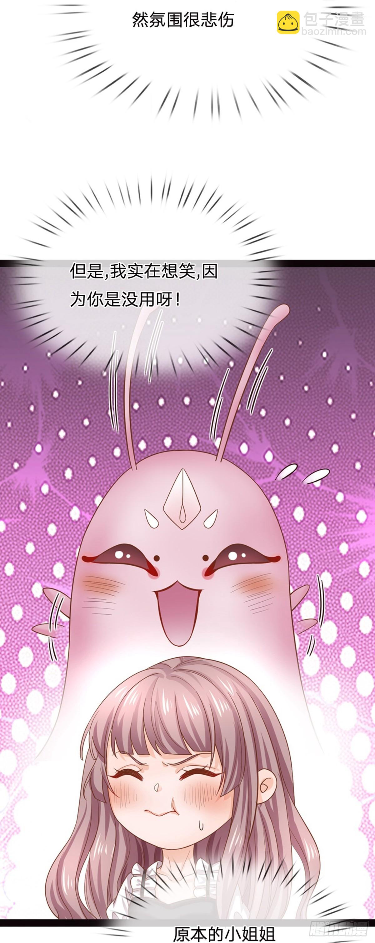 皇帝陛下的天價寶貝 - 第206話 - 4