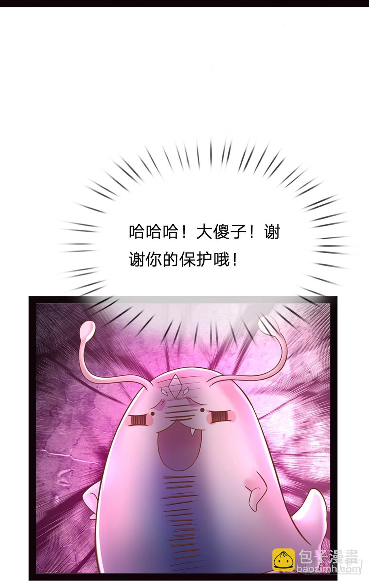 皇帝陛下的天價寶貝 - 第206話 - 3