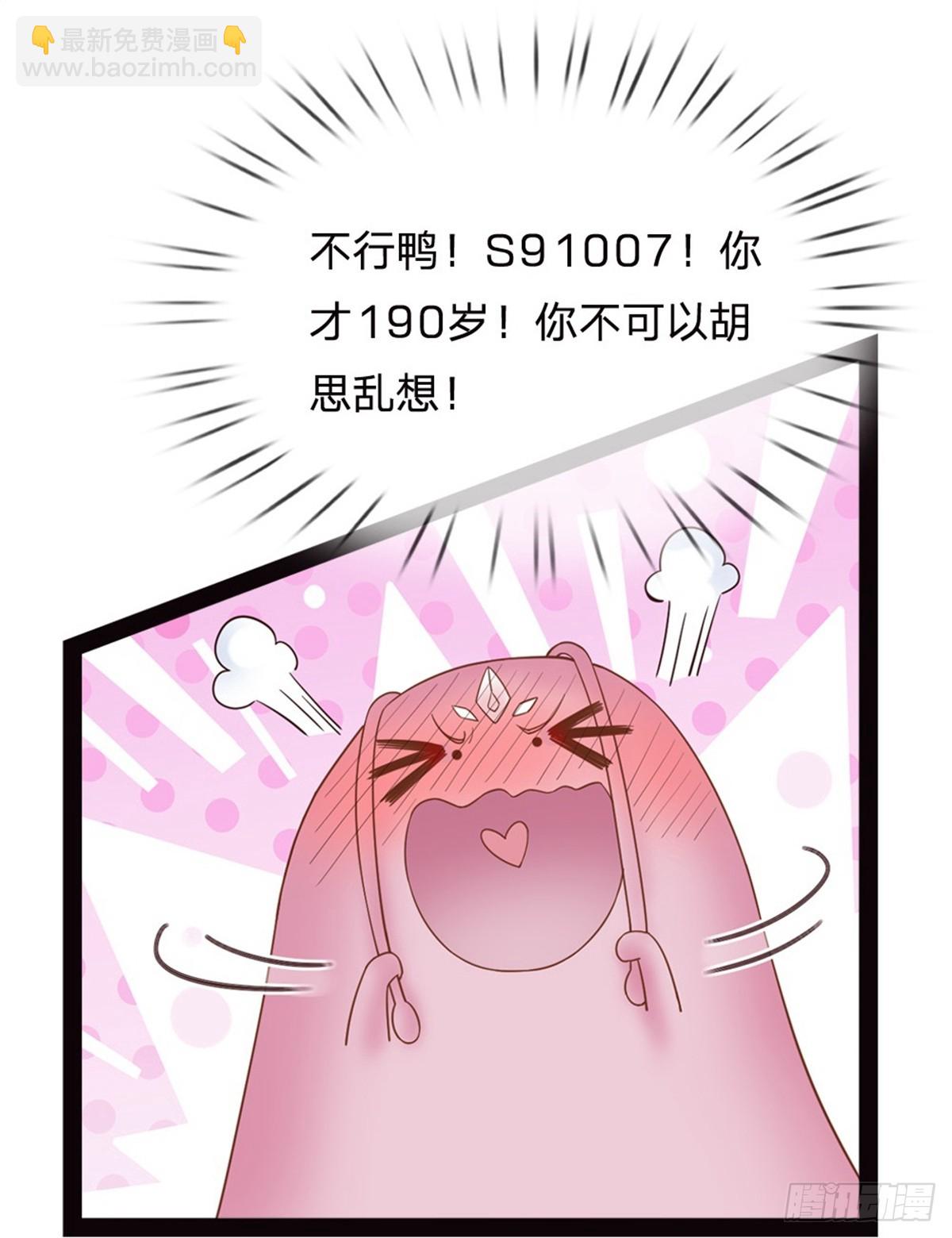 皇帝陛下的天價寶貝 - 第206話 - 4