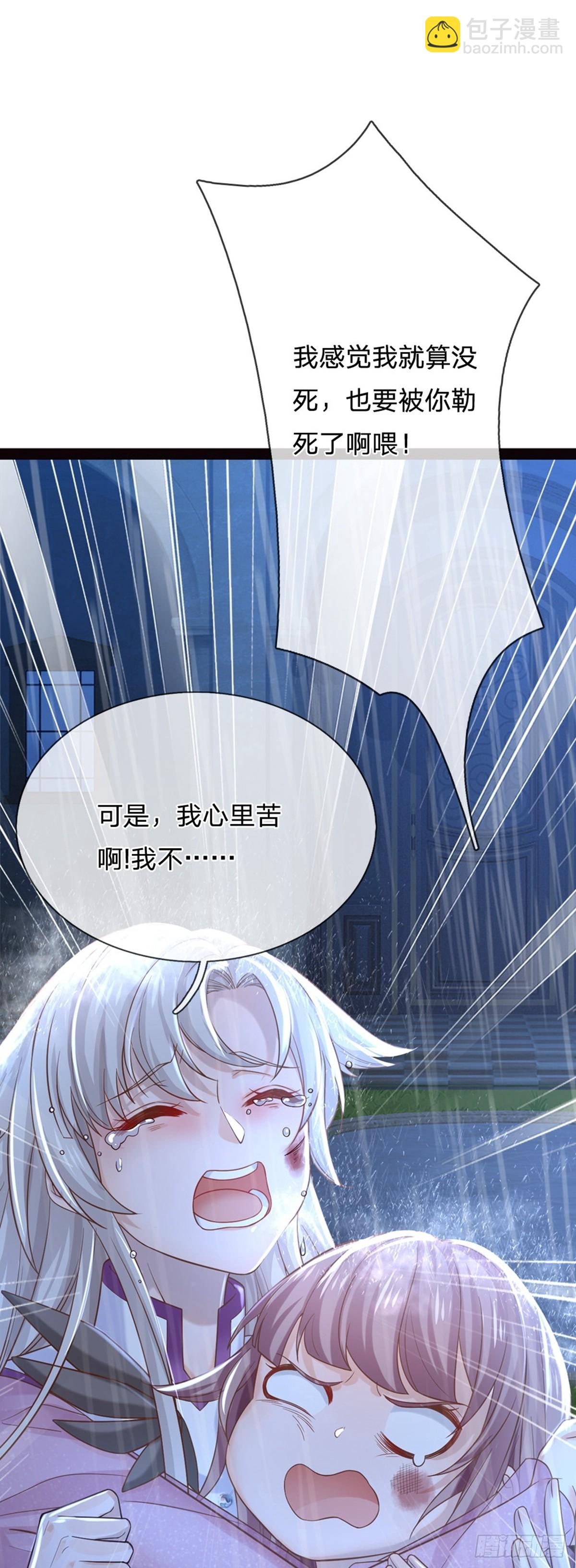 皇帝陛下的天價寶貝 - 第206話 - 5