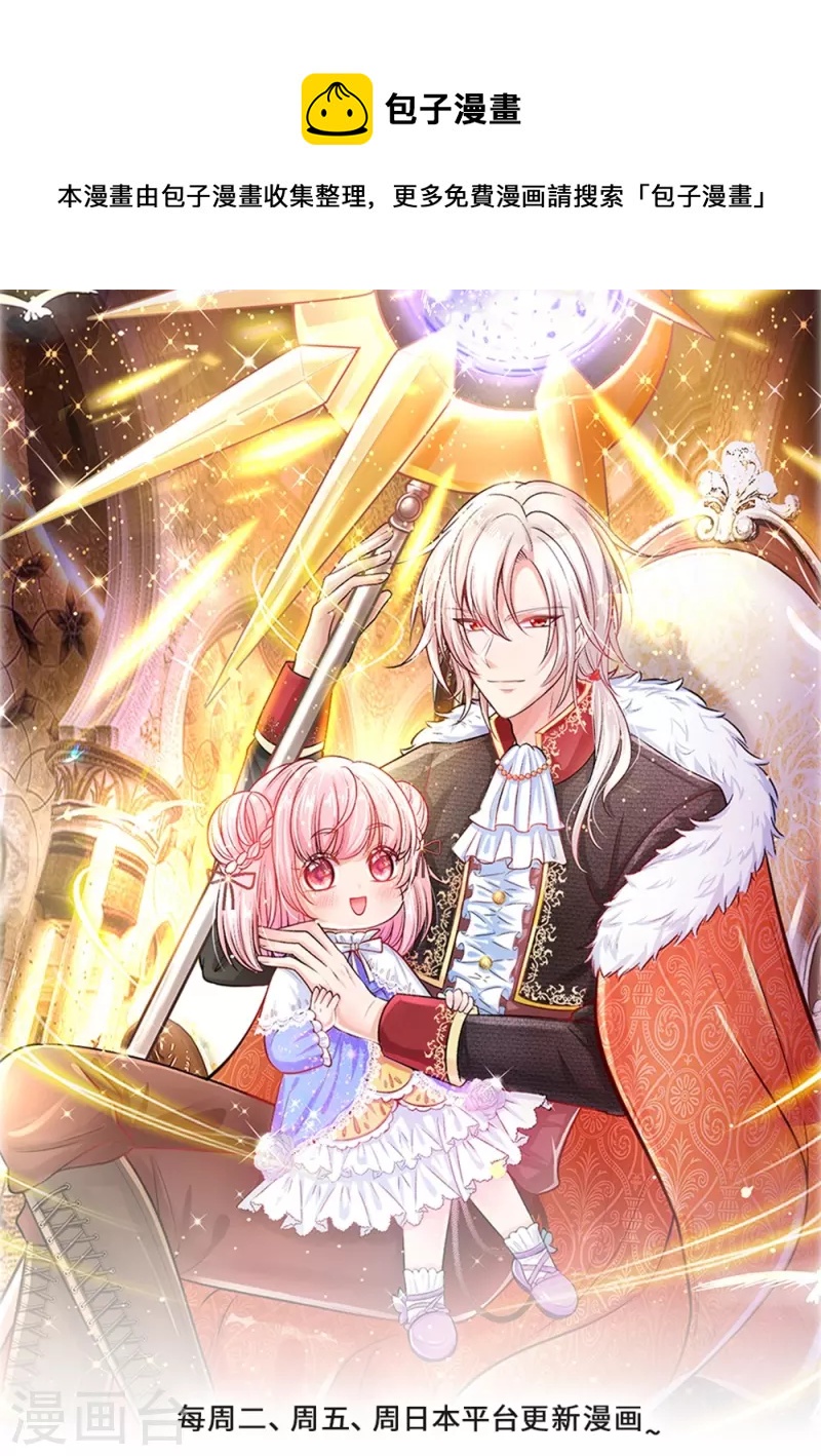 皇帝陛下的天價寶貝 - 第201話 到底是誰 - 1