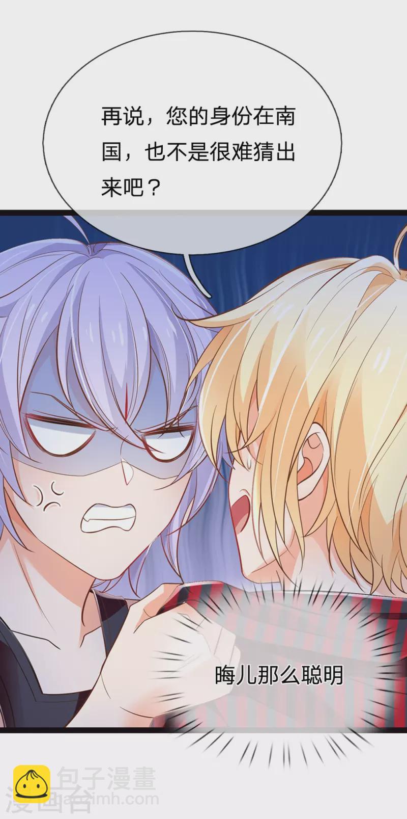 皇帝陛下的天價寶貝 - 第201話 到底是誰 - 4