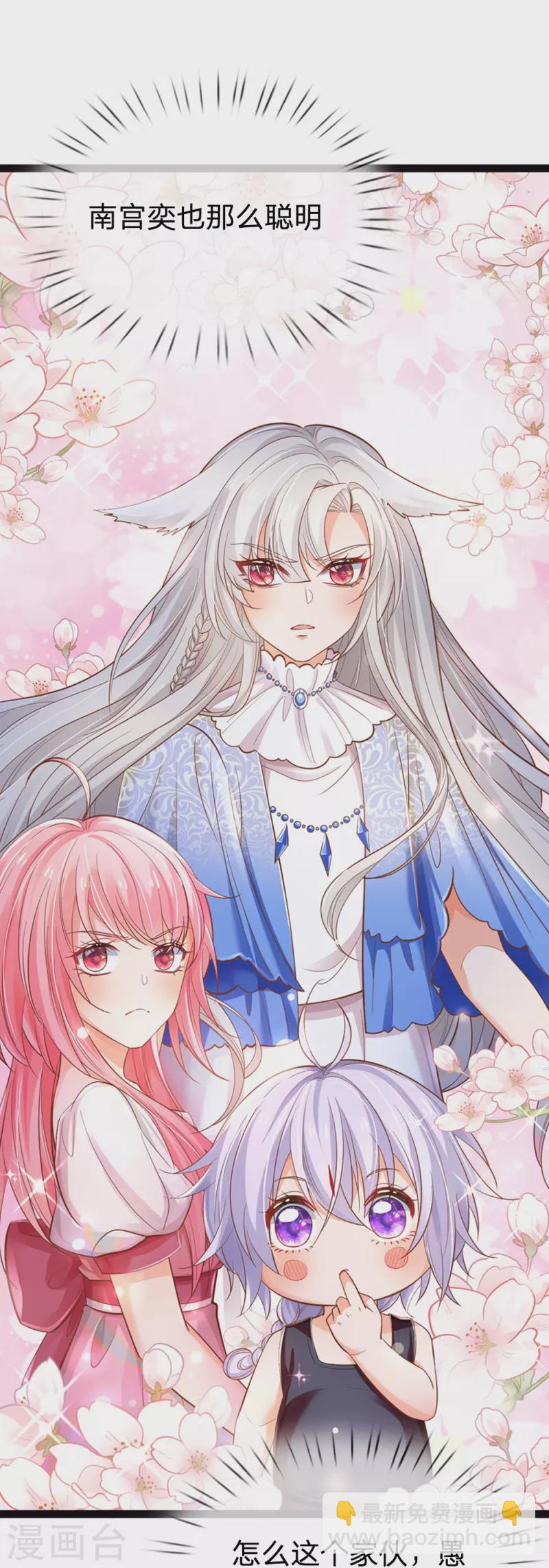 皇帝陛下的天價寶貝 - 第201話 到底是誰 - 5