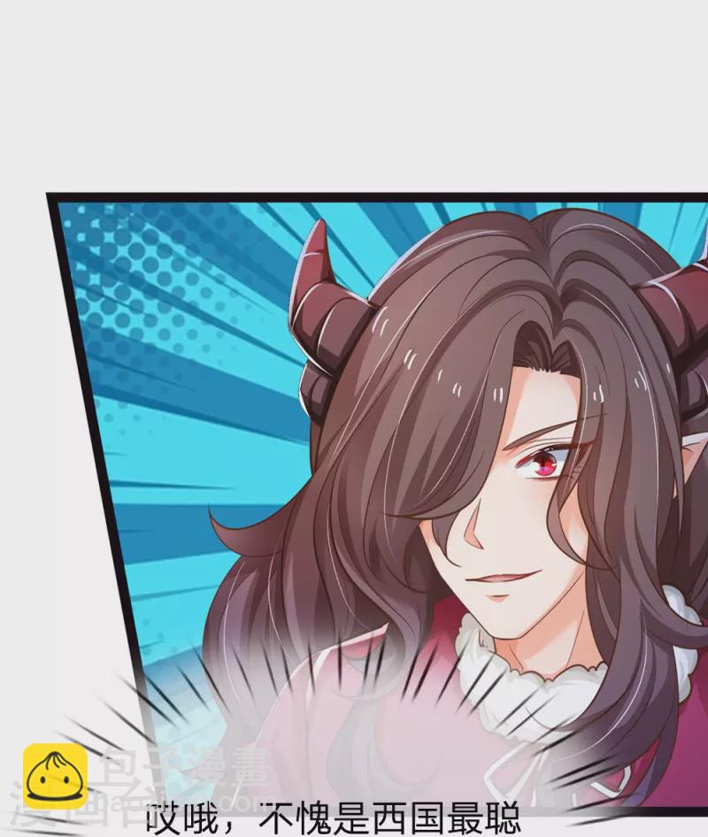 皇帝陛下的天價寶貝 - 第201話 到底是誰 - 6