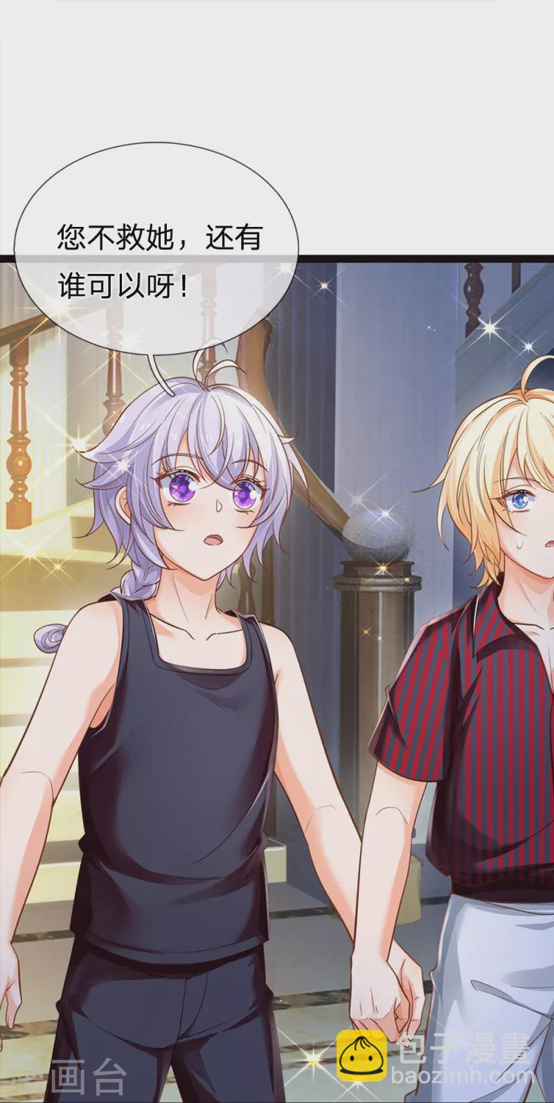 皇帝陛下的天價寶貝 - 第201話 到底是誰 - 5