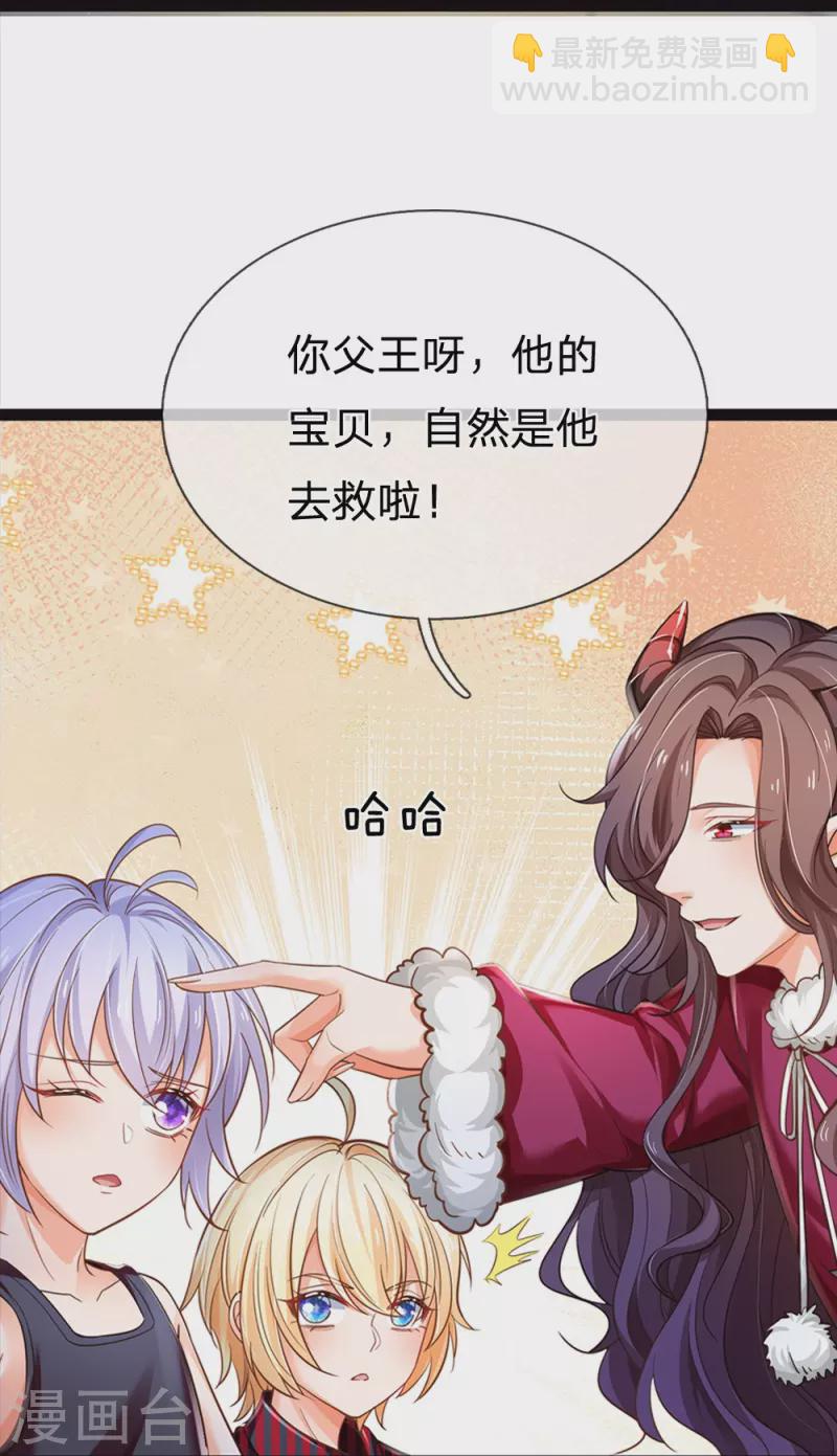 皇帝陛下的天價寶貝 - 第201話 到底是誰 - 1