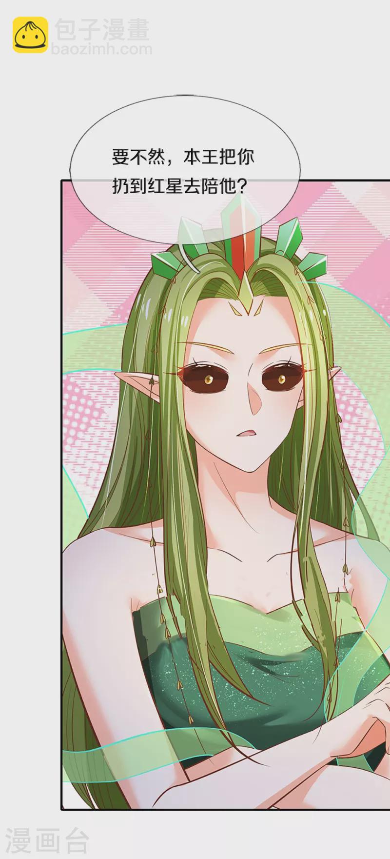 皇帝陛下的天價寶貝 - 第201話 到底是誰 - 4