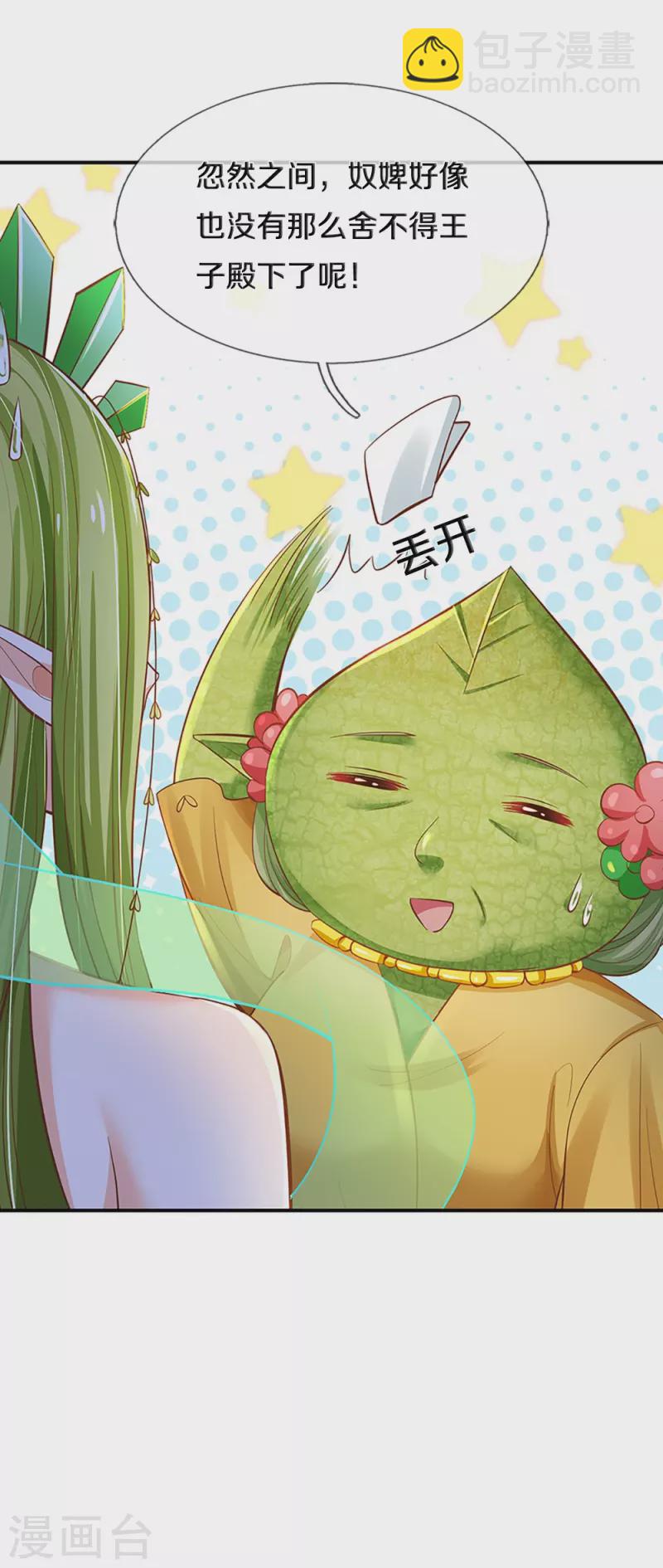 皇帝陛下的天價寶貝 - 第201話 到底是誰 - 5