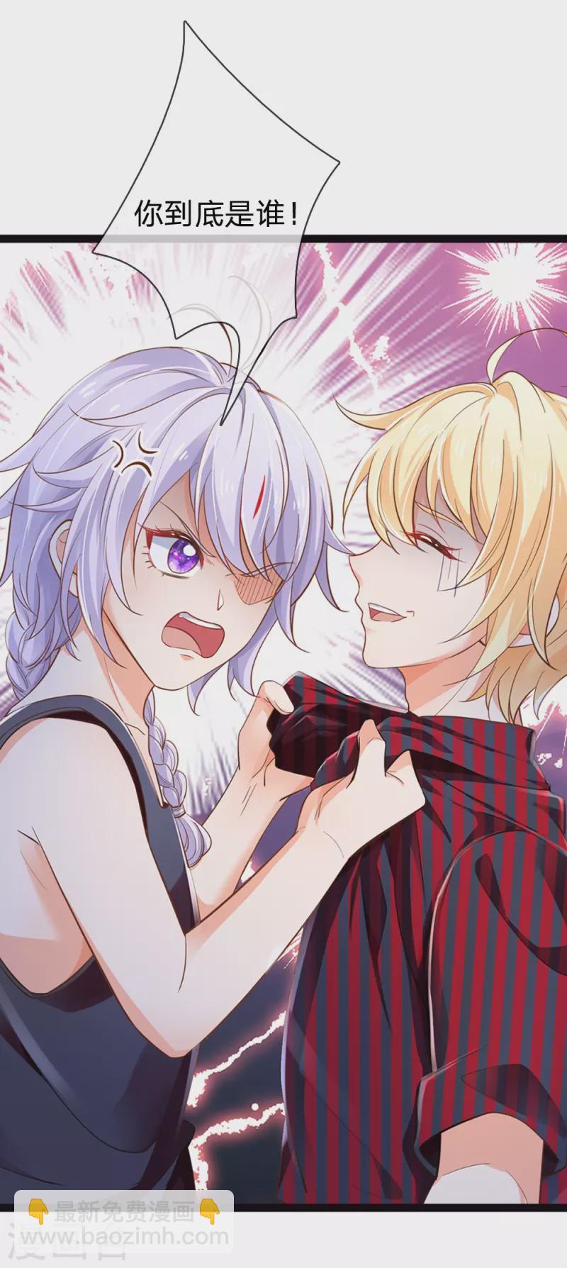 皇帝陛下的天價寶貝 - 第201話 到底是誰 - 1