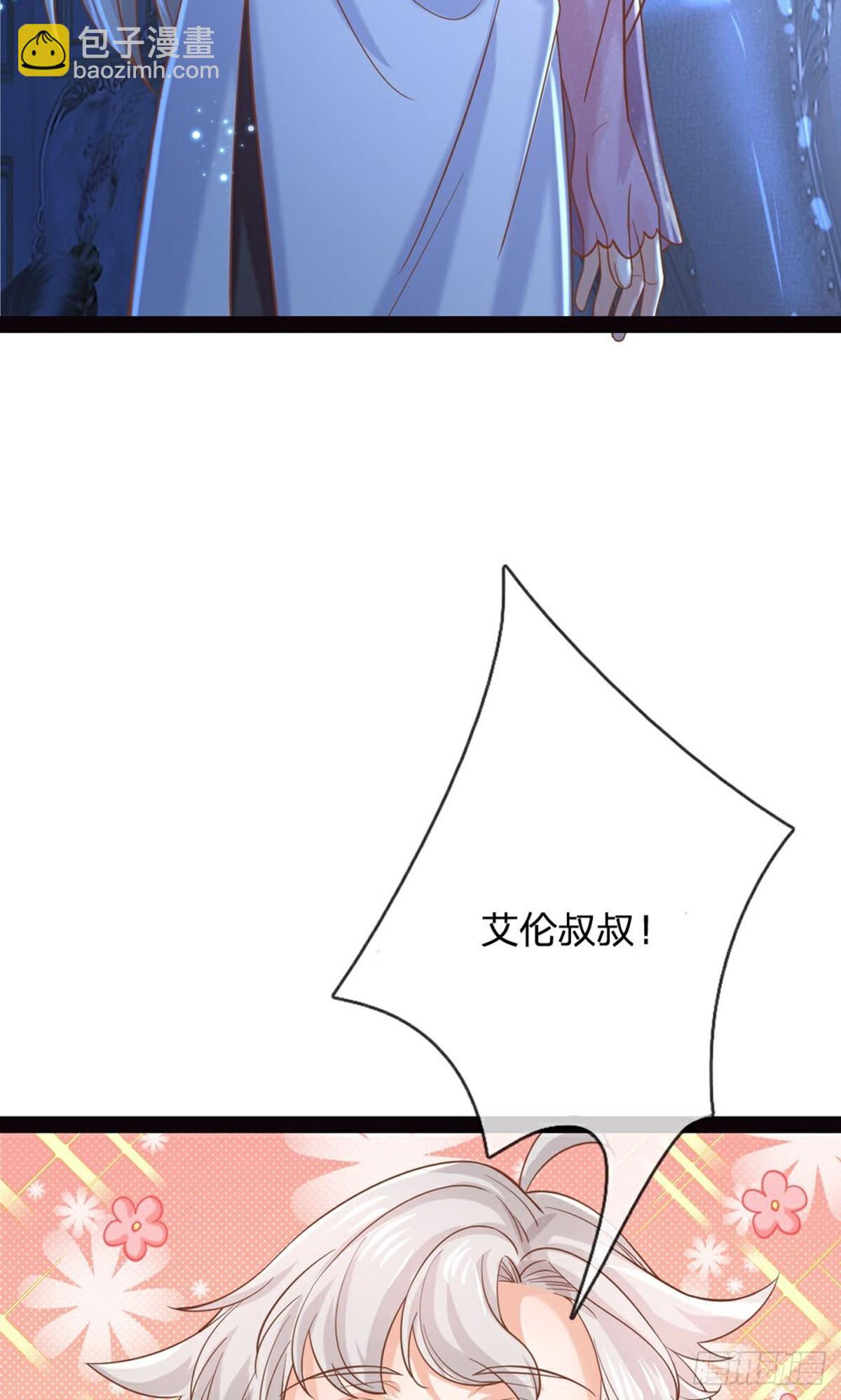 皇帝陛下的天價寶貝 - 第208話 - 6