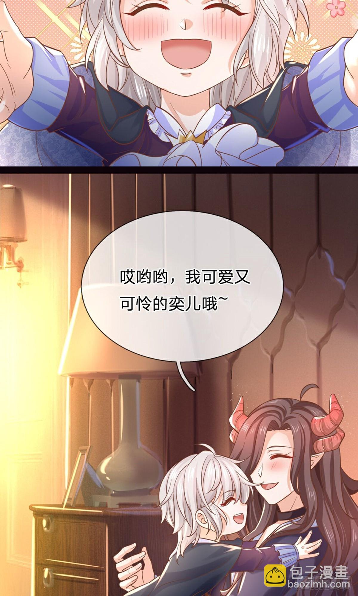 皇帝陛下的天價寶貝 - 第208話 - 1