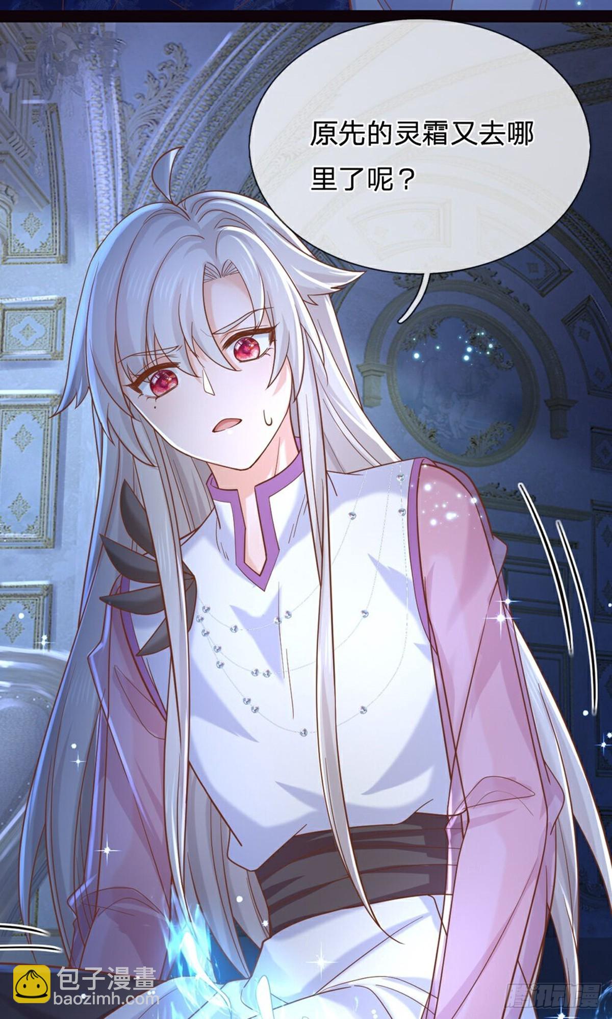 皇帝陛下的天價寶貝 - 第208話 - 3