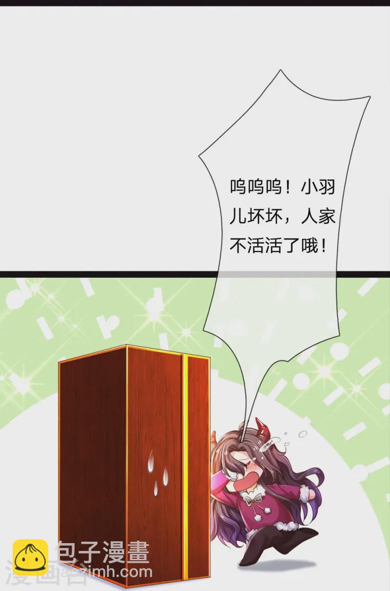 皇帝陛下的天價寶貝 - 第204話 過於幼稚 - 3