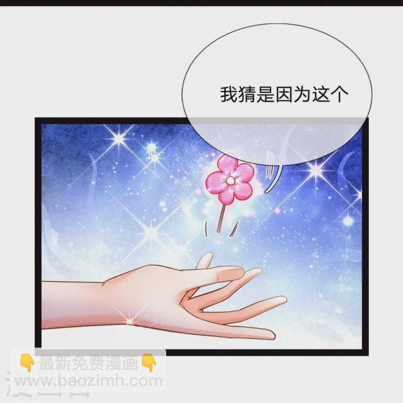 皇帝陛下的天價寶貝 - 第204話 過於幼稚 - 6