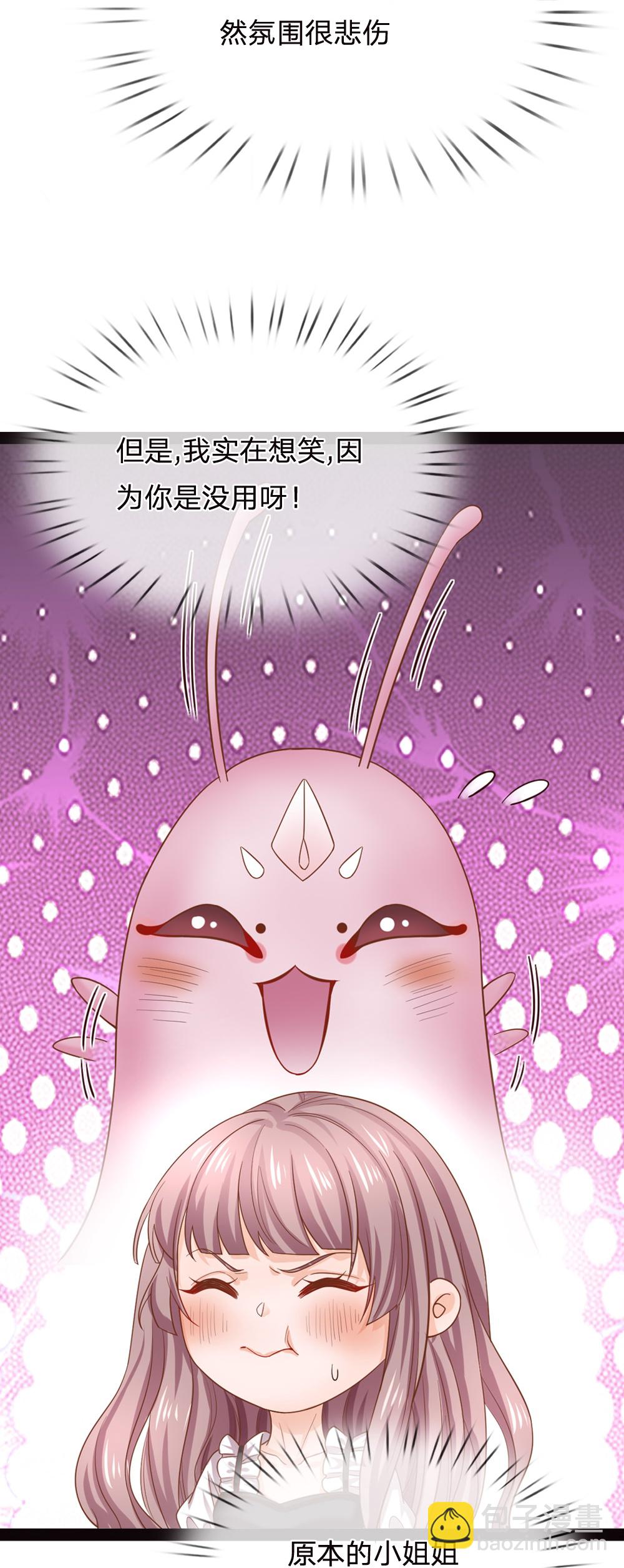 皇帝陛下的天價寶貝 - 第206話 都是我的錯 - 6