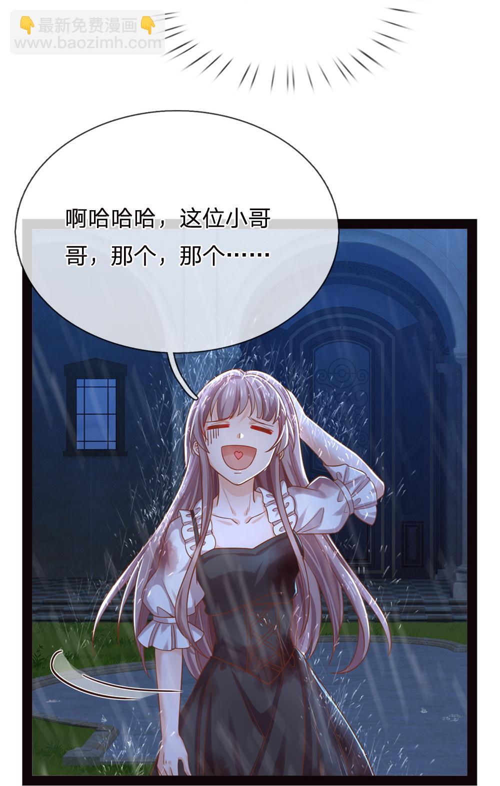 皇帝陛下的天價寶貝 - 第206話 都是我的錯 - 3