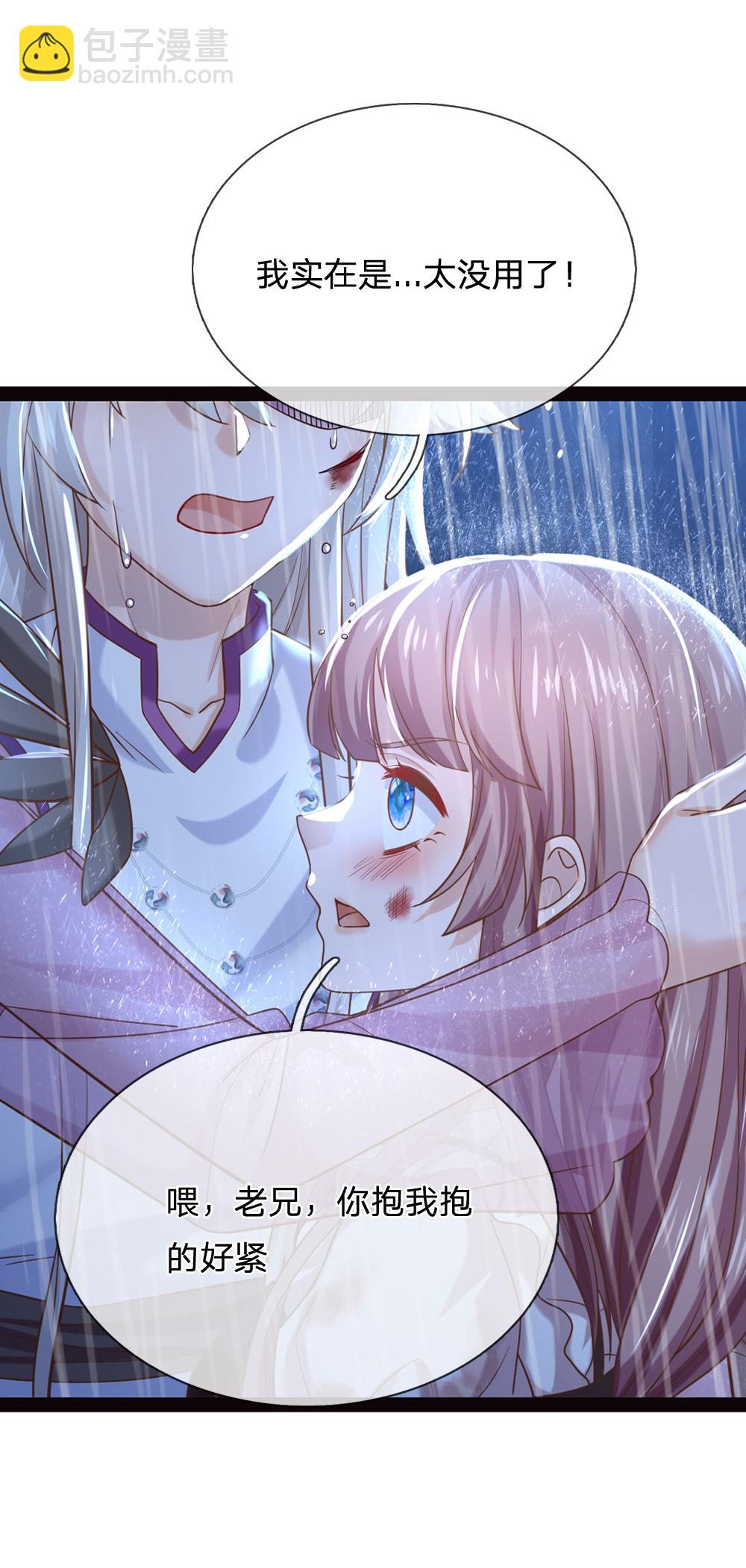 皇帝陛下的天價寶貝 - 第206話 都是我的錯 - 6