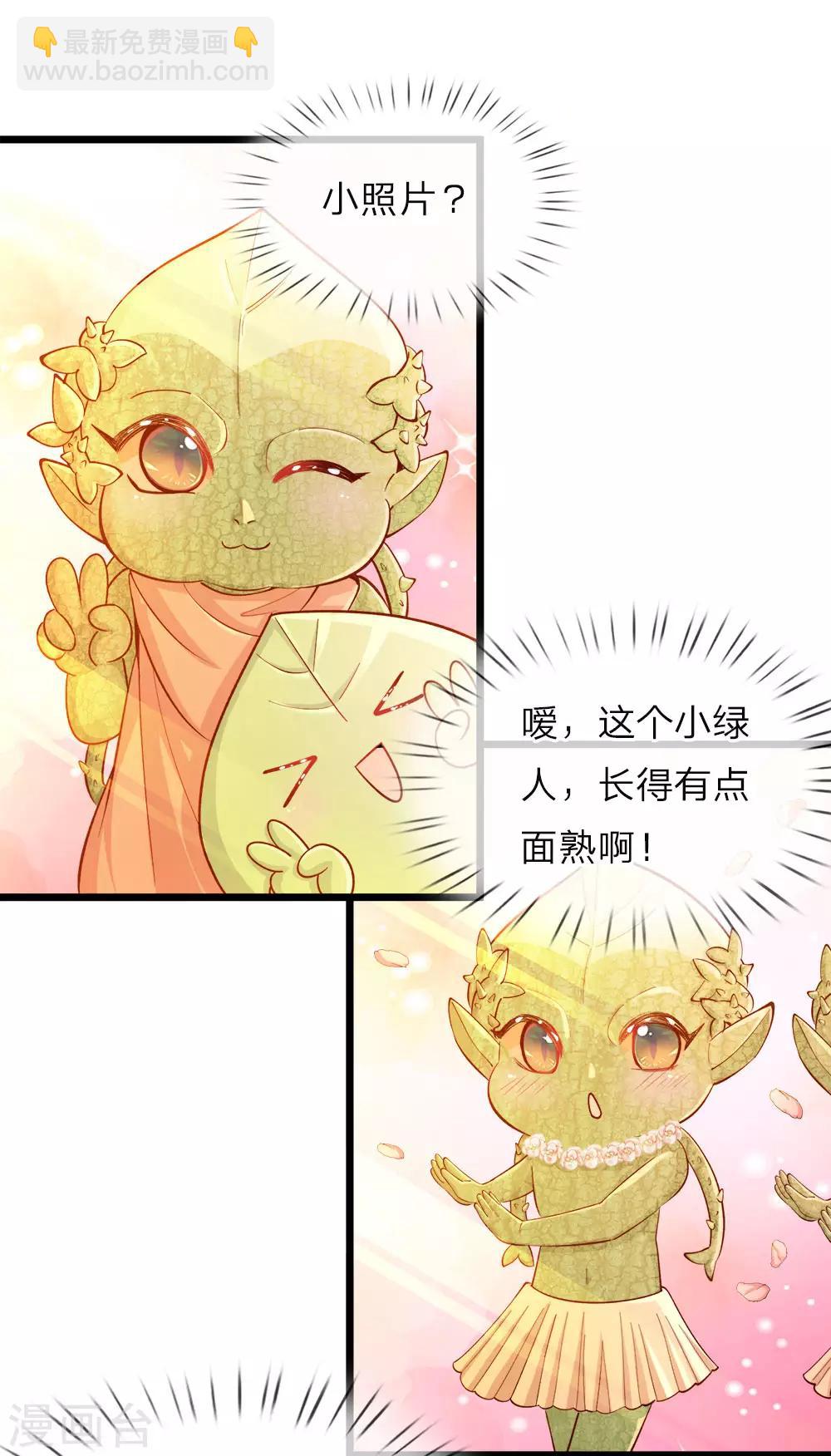 皇帝陛下的天價寶貝 - 第24話 小木牀小照片小綠人鴨 - 2