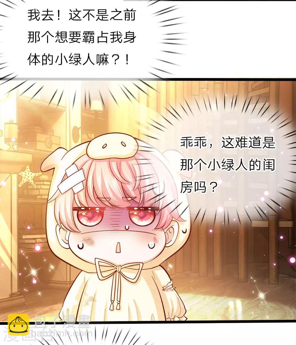 皇帝陛下的天價寶貝 - 第24話 小木牀小照片小綠人鴨 - 3