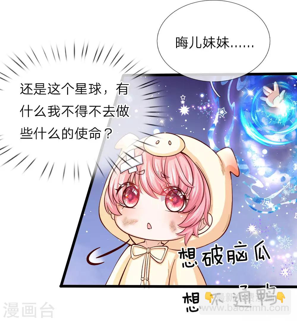 皇帝陛下的天價寶貝 - 第24話 小木牀小照片小綠人鴨 - 3