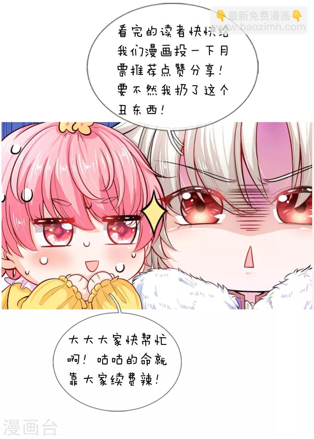 皇帝陛下的天價寶貝 - 第24話 小木牀小照片小綠人鴨 - 4