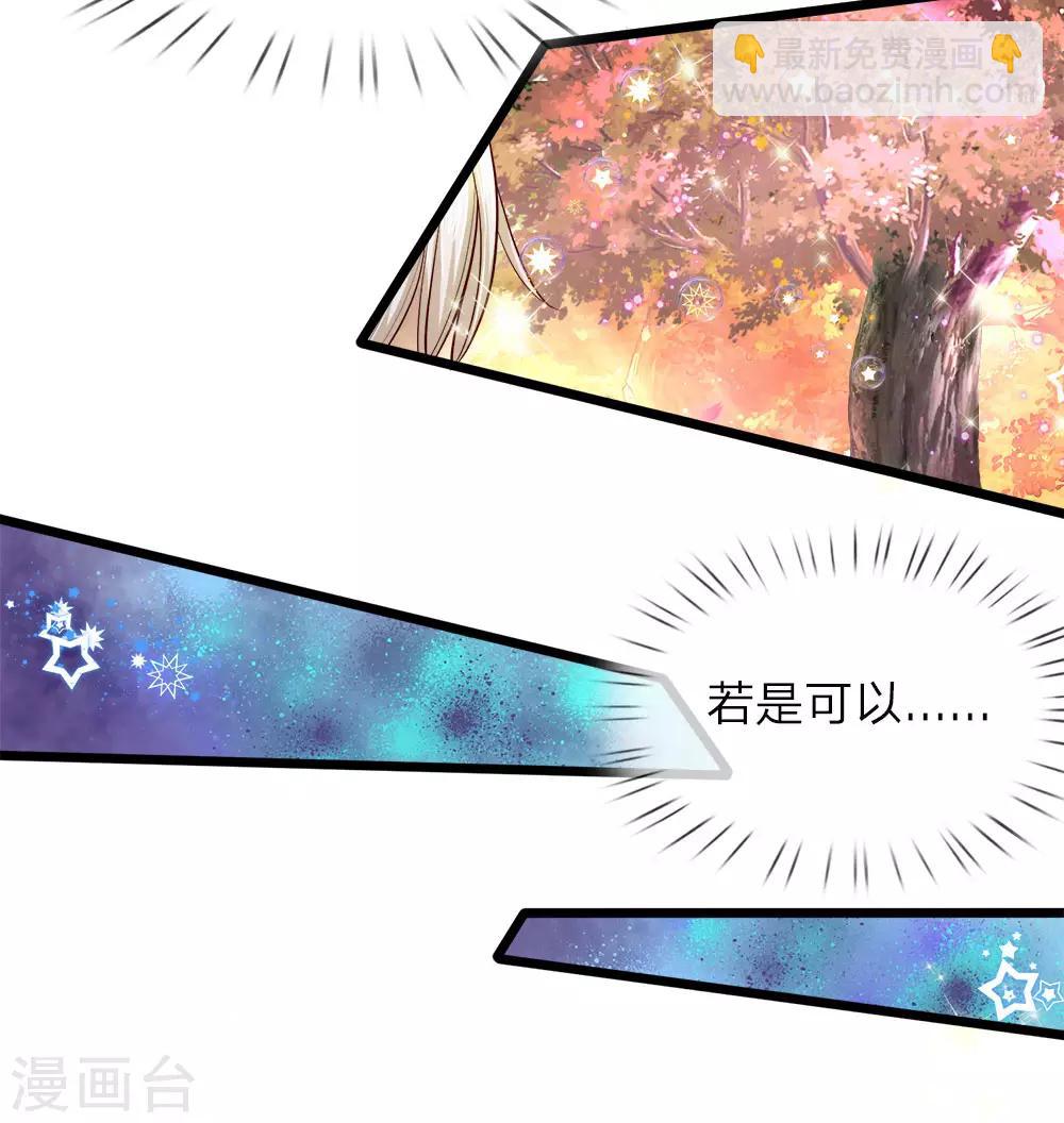 皇帝陛下的天價寶貝 - 第24話 小木牀小照片小綠人鴨 - 3